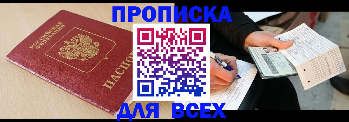 где прописаться в Данкове