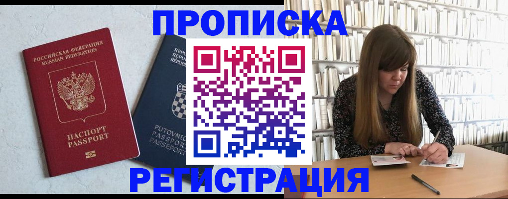 прописка законно в Данкове