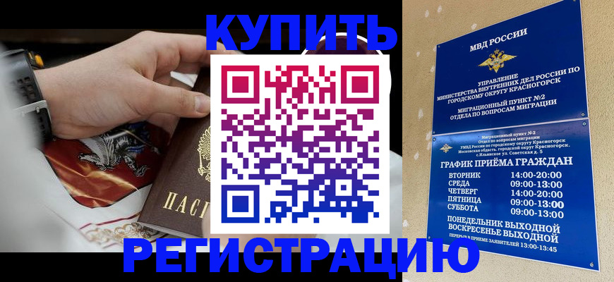 прописка ребенка в Данкове